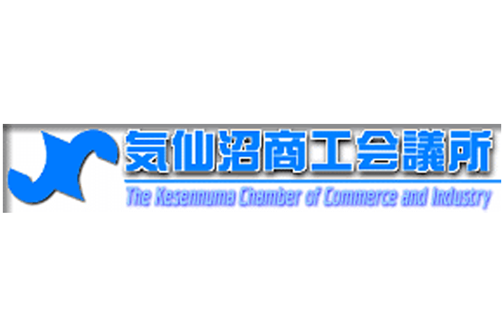 気仙沼商工会議所